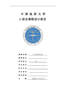 中国地质大学C语言实习报告仪器仪表管理系统