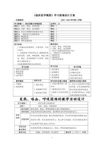 临床医学概要教学活动教案Microsoft+Word+