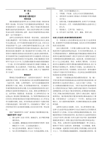 临床医学英语的课文参考译文整理版