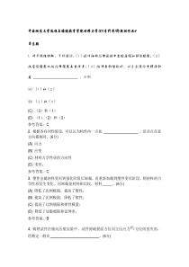 中国地质大学远程与继续教育学院材料力学(专升本)阶段性作业4