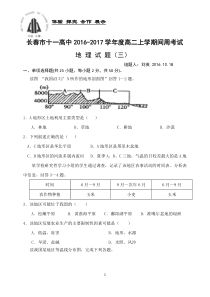 中国地理间周练