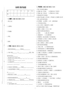 临床影像专业内科学试卷模板