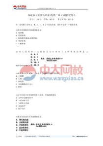 临床执业助理医师考试(第二单元)模拟试卷3-