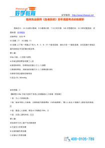 临床执业医师《血液系统》历年真题考点训练解析