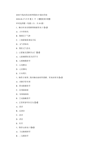 临床执业医师模拟83题及答案