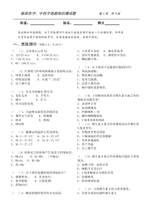 临床医学中医学基础知识试题及答案