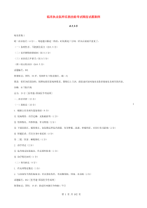 临床执业医师实践技能考试精选试题案例