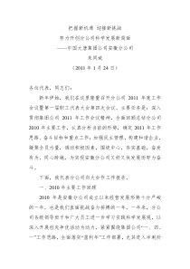 中国大唐集团公司安徽分公司2011年度工作报告