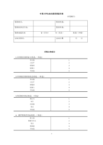 中国大学生政治素质调查问卷