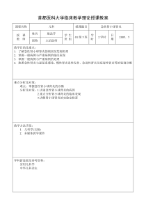 临床教学理论授课教案