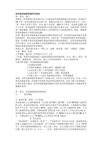 西双版纳旅游资源评价报告(1)