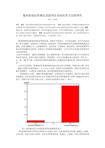 临床检验定性测定试验项目室间质评方法的研究