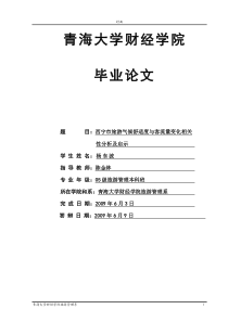 西宁旅游气候舒适度与客流量变化相关性分析及启示