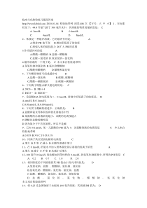 临床生化检验练习题及答案