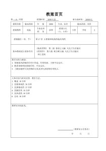 临床药理学--第17章主要精神疾病的临床用药