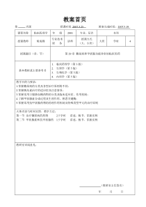 临床药理学--第29章糖尿病和甲状腺功能异常的临床用药