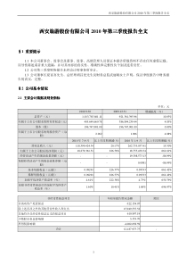 西安旅游：XXXX年第三季度报告全文