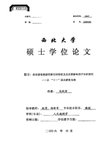 西安游客旅游消费空间特征及其花费影响因子分析研究——以“十一”国内游客为例