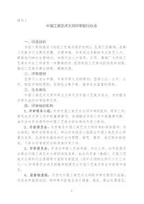 中国工美艺术大师评审暂行办法