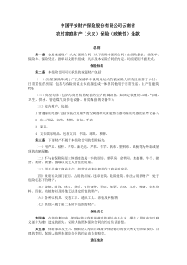 中国平安财产保险股份有限公司云南省农村家庭财产(火灾)保险(政策性)条款