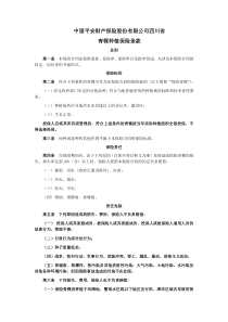 中国平安财产保险股份有限公司四川省青稞种植保险条款