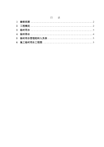 临时给排水施工方案(建工)