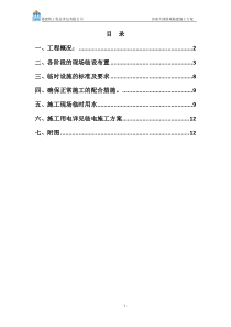 临时设施方案