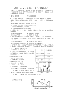 临沂一中2012届高三二轮历史模拟考试(二)