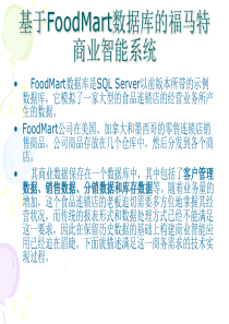 构建FoodMart数据仓库