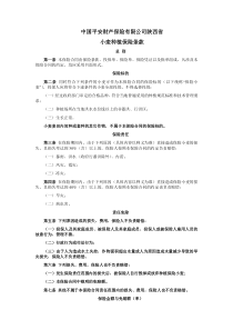 中国平安财产保险股份有限公司陕西省小麦种植保险条款