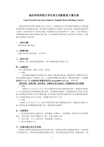 临沂师范学院大学生英文电影配音大赛方案