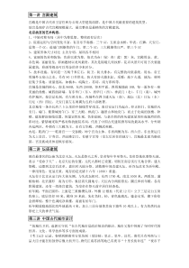 中国建筑史复习资料