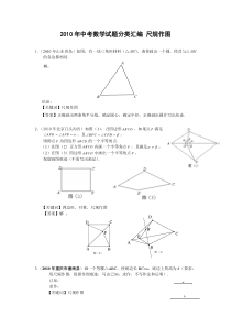 中考数学试题分类汇编尺规作图