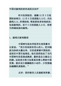 中国式脑残的症状成因及治疗