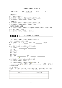 临潼区雨金中学高一政治《我国外交政策的宗旨》导学案孙鹏