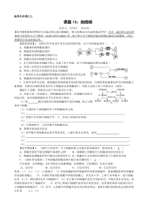 临界生补课之六2010届高三生物讲练精品学案系列