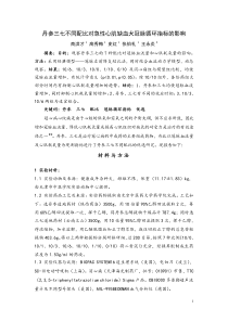 丹参三七不同配比对急性心肌缺血犬冠脉循环指标的影响