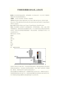 丹弗斯变频器在挤出机中的应用