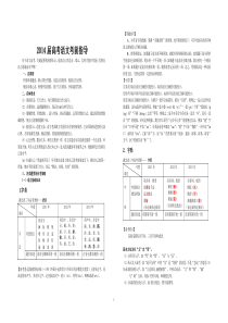 临门一脚高考语文考前答题指导