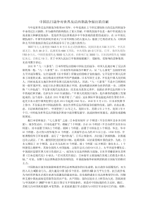 中国抗日战争对世界反法西斯战争做出的贡献