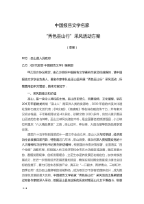 中国报告文学名家巫山县采风活动方案