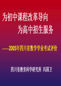 为初中课程改革导向