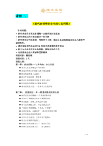 为新入职员工提供的培训课程4门楠木咨询