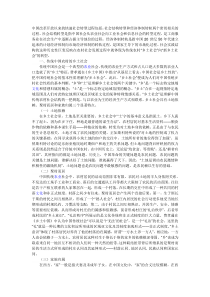 中国改革开放以来的快速社会转型过程包括