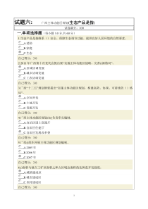 主体功能试题(六)生态产品是指