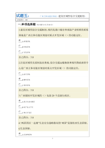 主体功试题(五)建设区域性综合交通枢纽