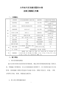 主体工程施工方案(火车站)