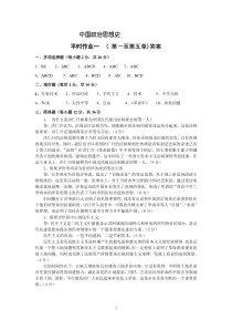 中国政治思想史平时作业四答案