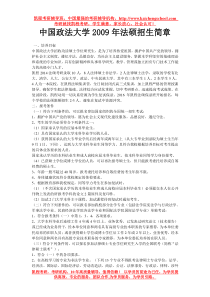 中国政法大学2009年法硕招生简章