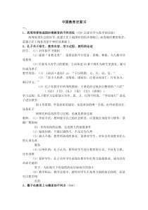 中国教育史复习提纲